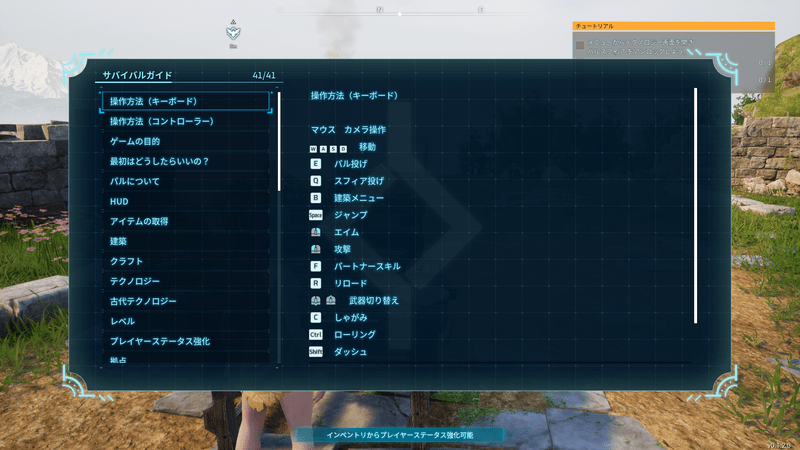 サバイバルガイド