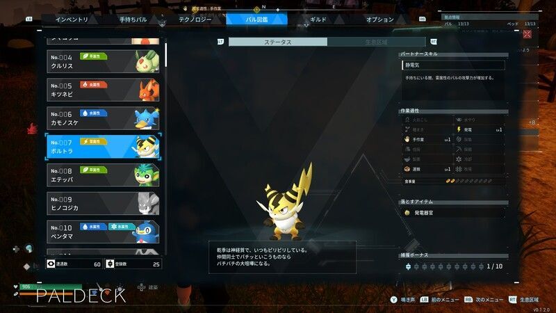 ボルトラのドロップ品