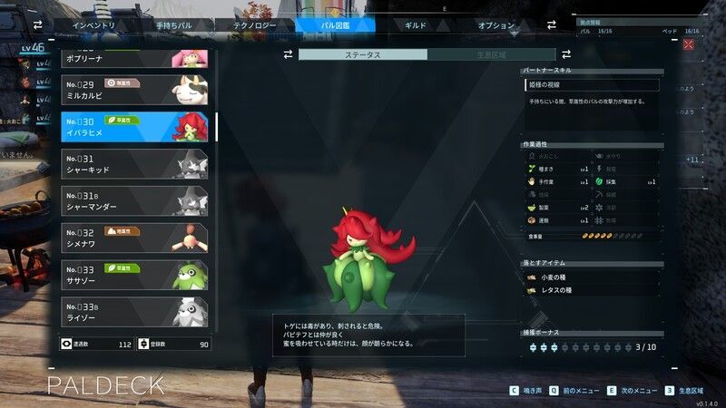 イバラヒメのドロップ品