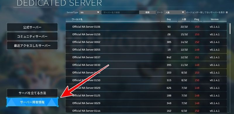 サーバー障害情報