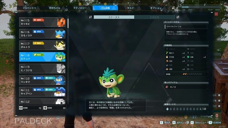 エテッパのドロップ品