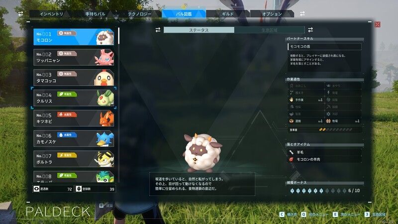 モコロンのドロップ品