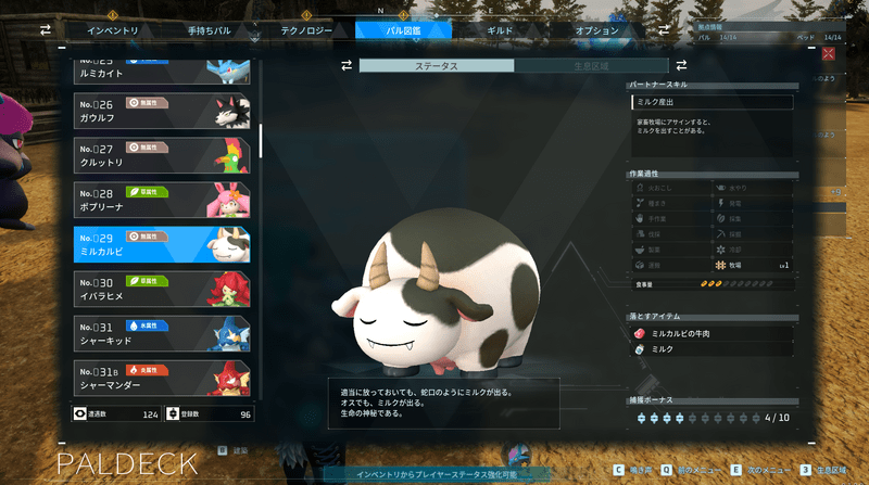 ミルカルビのドロップ品