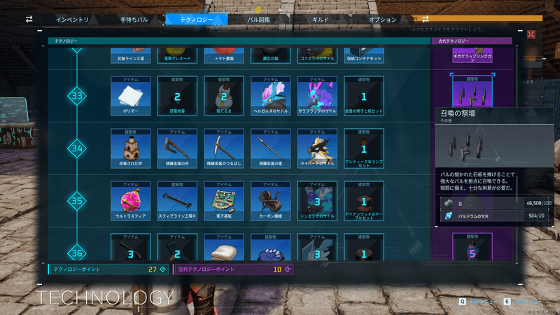 召喚の祭壇を解放