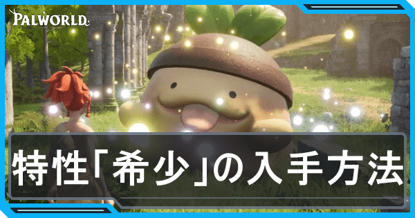 パッシブ希少アイキャッチ