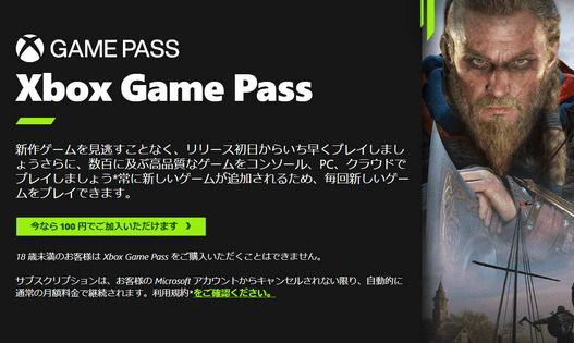 Xbox Game Pass