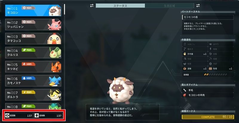 遭遇数と登録数