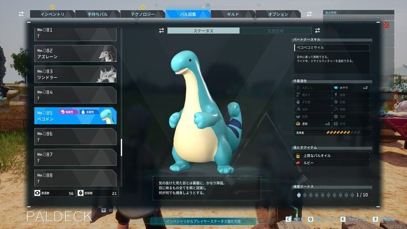 ペコドンのドロップ品