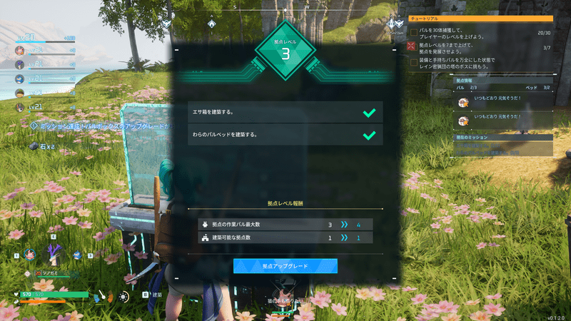 拠点ミッション