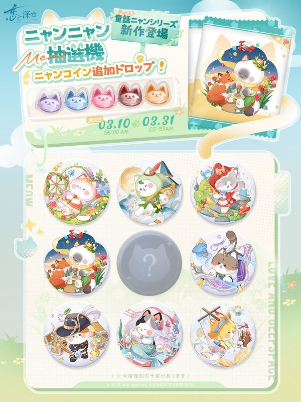 恋と深空 VIP 特典 ボックス ニャンニャンバッジ 恋と深空 VIP 特典 ボックス ニャンニャンバッジ 恋と深空 VIP