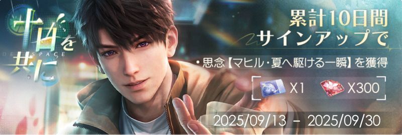 恋と深空】VIPサービス - 恋と深空攻略Wiki | Gamerch