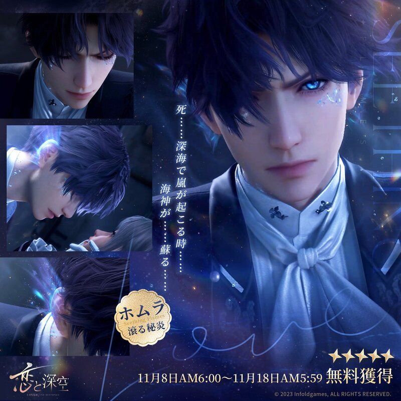 恋と深空　ホムラ　まとめ 恋と深空】ホムラの情報まとめ - 恋と深空攻略Wiki | Gamerch