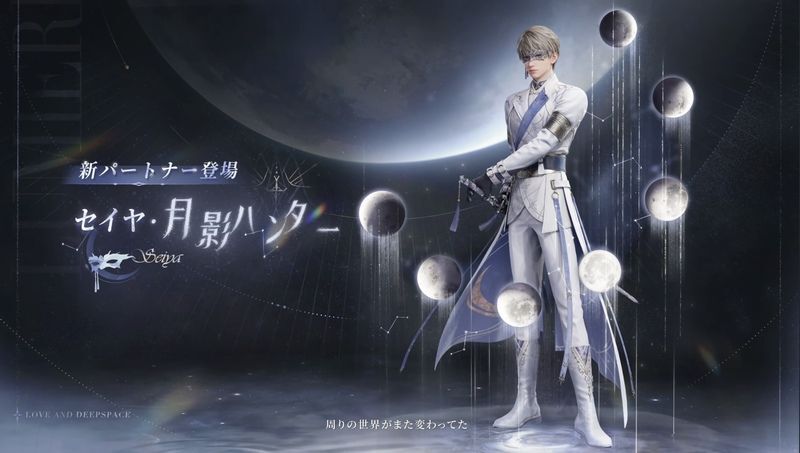 恋と深空】5月8日最新情報まとめ - 恋と深空攻略Wiki | Gamerch