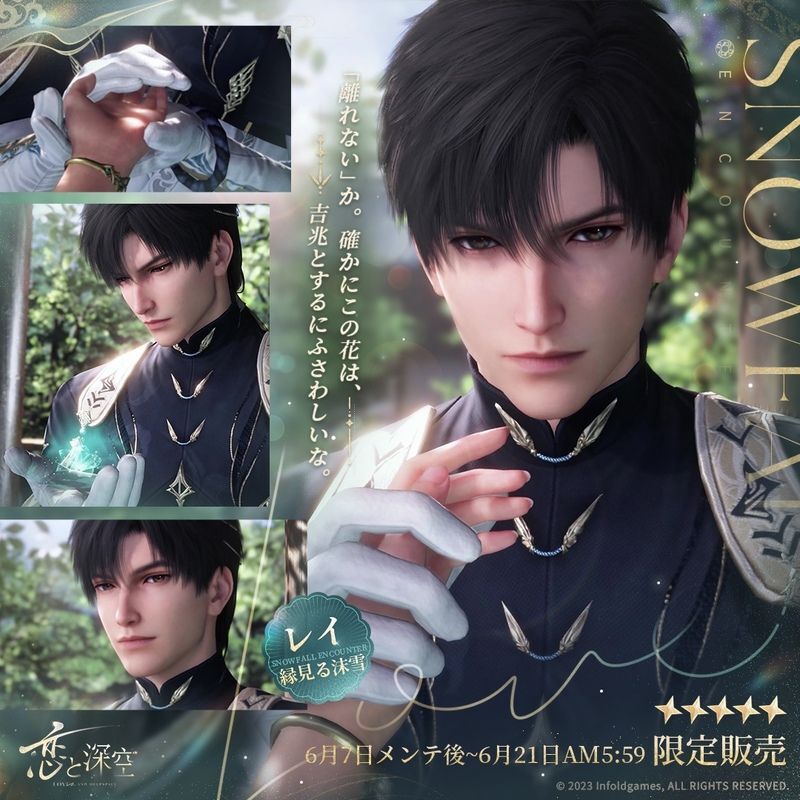 恋と深空】レイ・縁見る沫雪の詳細情報 - 恋と深空攻略Wiki | Gamerch