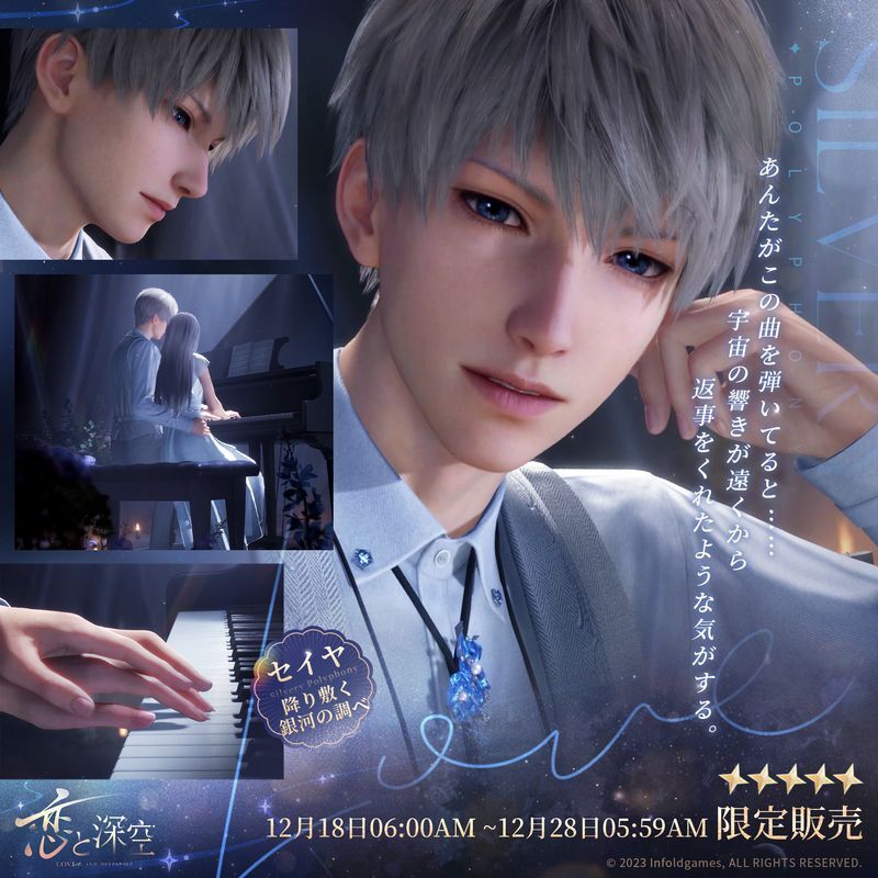 公式】恋と深空-Love and Deepspace- on X: 