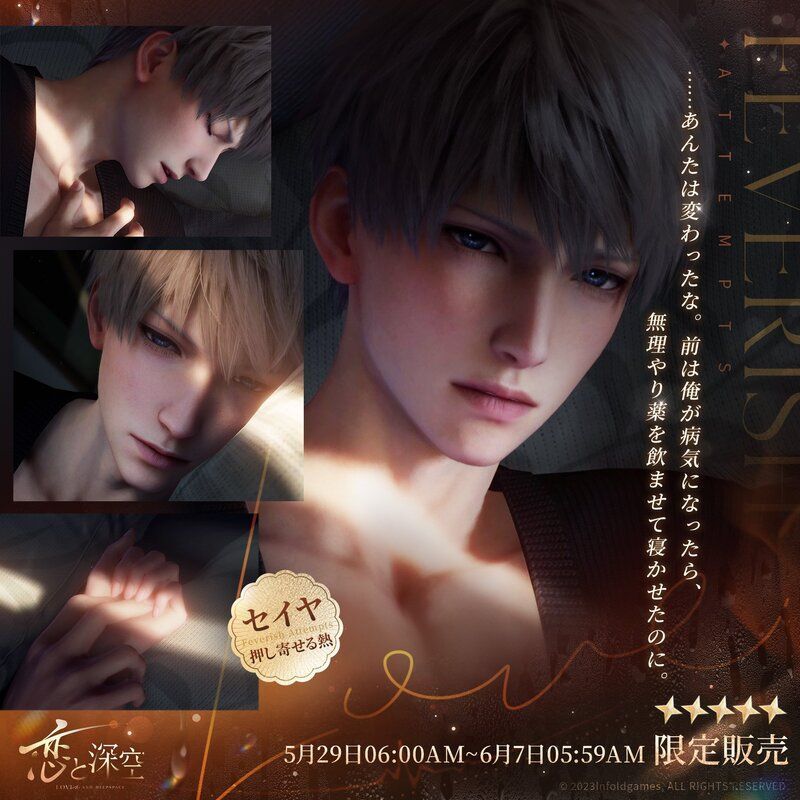 わわ 恋と深空第7期 セイヤ 包圍- #戀與深空#恋と深空#loveanddeepspace #沈星回#セイヤ#xavier