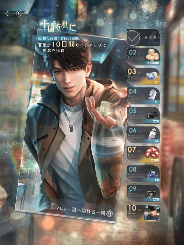 恋と深空 第十期 恋と深空】十日を共に（13期）ログインイベント情報まとめ - 恋と深空