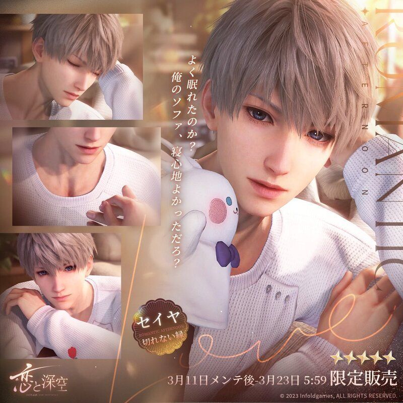 恋と深空　セイヤ 公式】恋と深空-Love and Deepspace- on X: 