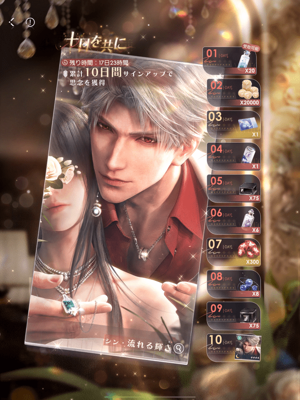 恋と深空】十日を共に（14期）ログインイベント情報まとめ - 恋と深空