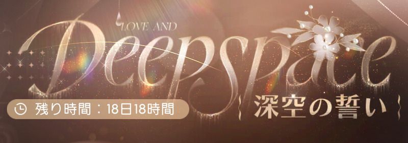 恋と深空 VIP特典 日本版 セイヤセット 匿名配送 1/21〆】セイヤ 追光シリーズ 恋と深空