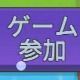 隠れん坊オンライン　掲示板