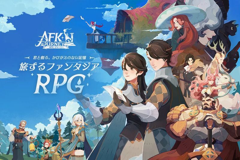 AFK：ジャーニーイメージ