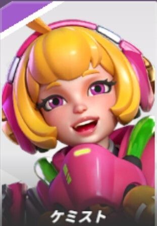 ケミスト