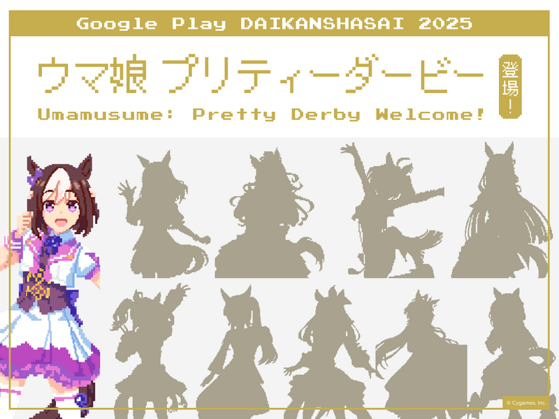 ウマ娘プリティダービー