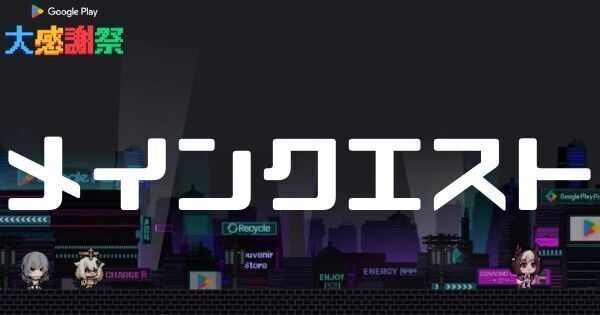 メインクエストの攻略と効率的なレベルの上げ方