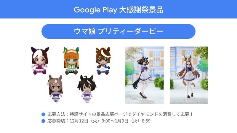 ウマ娘プリティダービー