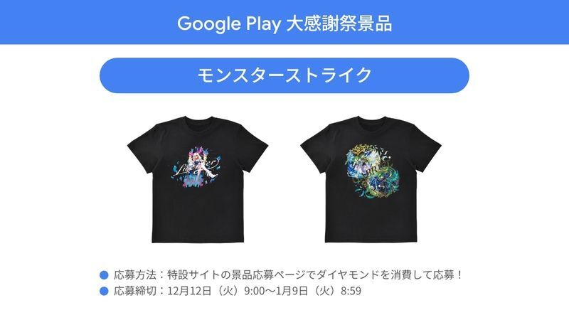 モンスターストライク