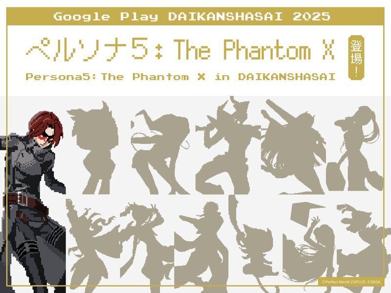ペルソナ5: The Phantom X