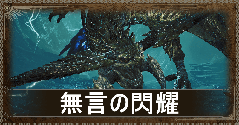 無言の閃耀アイキャッチ