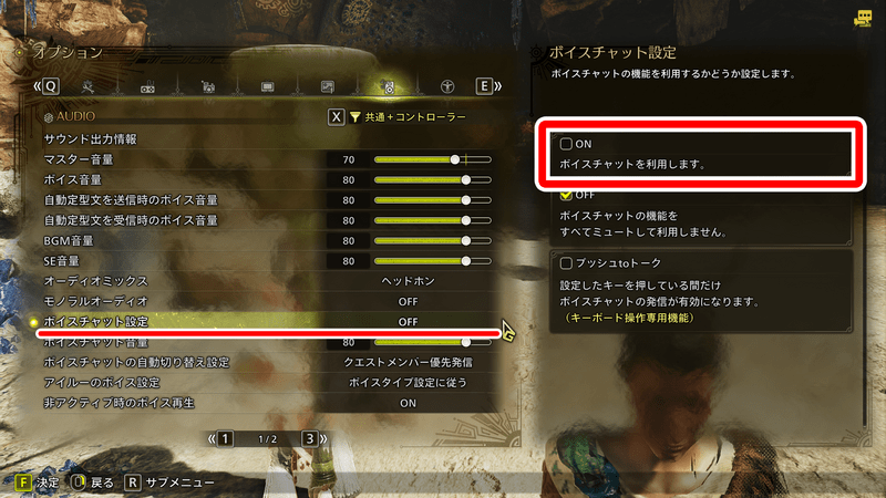 ボイスチャット