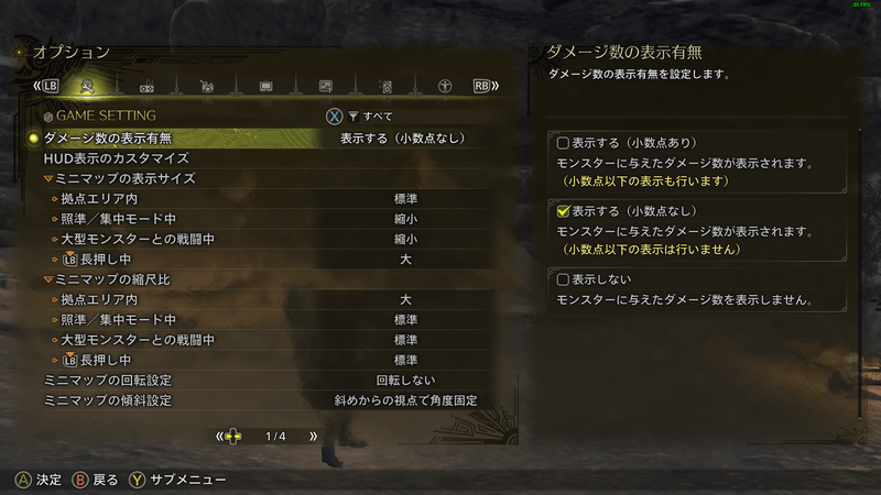 ゲーム設定画面