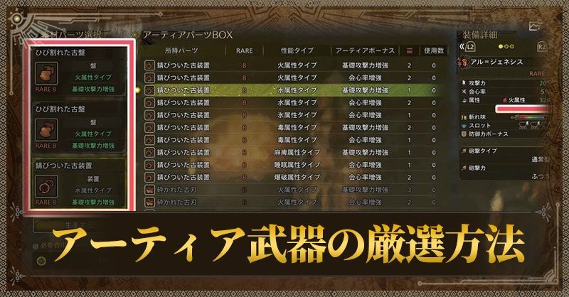 アーティア武器の厳選方法