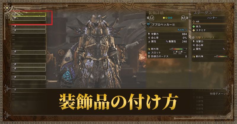 装飾品の付け方