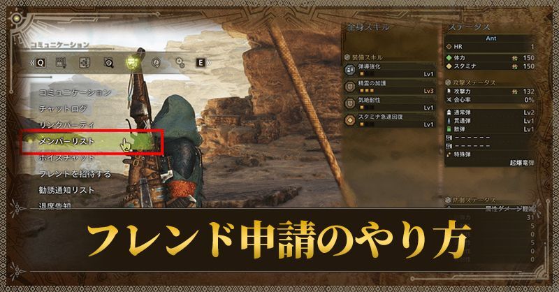 フレンド申請のやり方