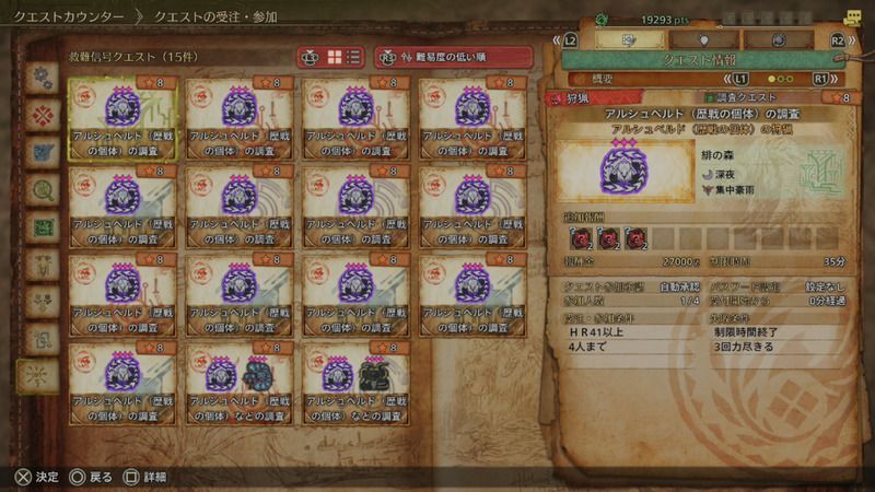 救難信号クエスト