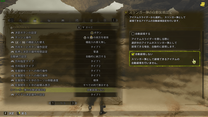 スリンガー弾の自動装填設定画面