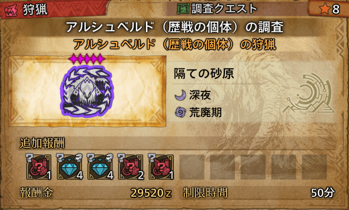 歴戦★5アルシュベルド
