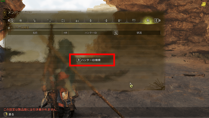 ハンターID検索検索画面