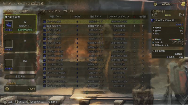 アーティア武器生産