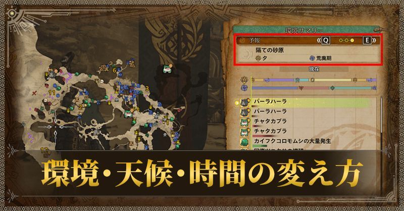 環境・天候・時間の変え方