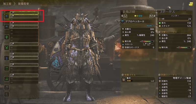 装備変更画面で十字キー右を押す