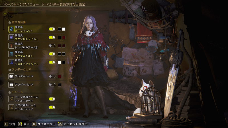 装備作り・重ね着作り