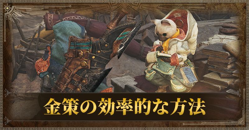 策の効率的な方法