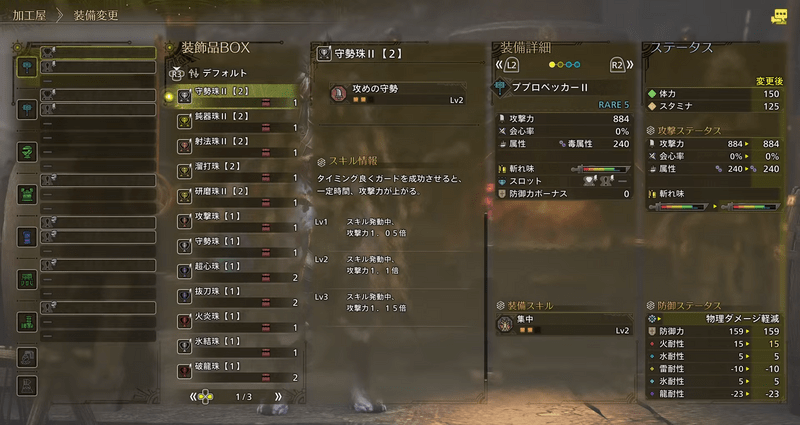 歴戦個体やマカ錬金で装飾品を厳選