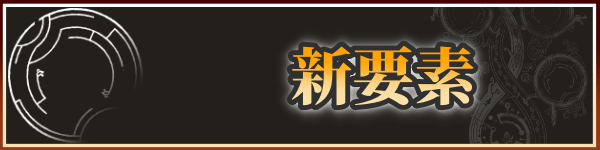 モンハンワイルズの新要素バナー
