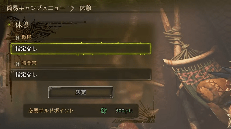 休憩で時間を進める